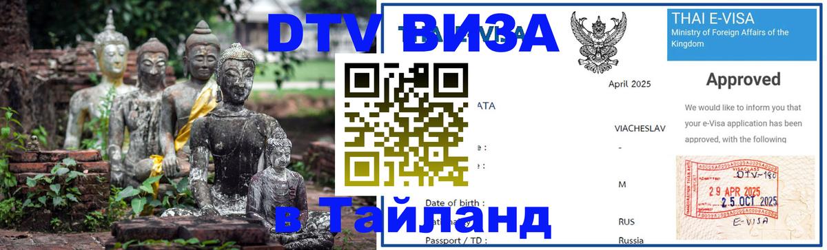 Цены на DTV визу в Таиланд — пакеты услуг, достаточно даже паспорта - Нейпьидо 